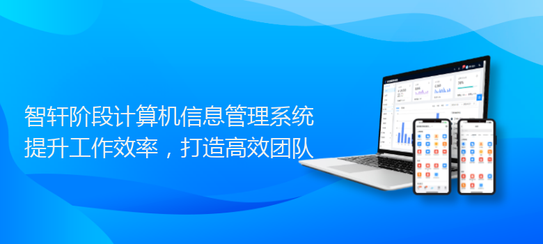 阶段计算机信息管理系统